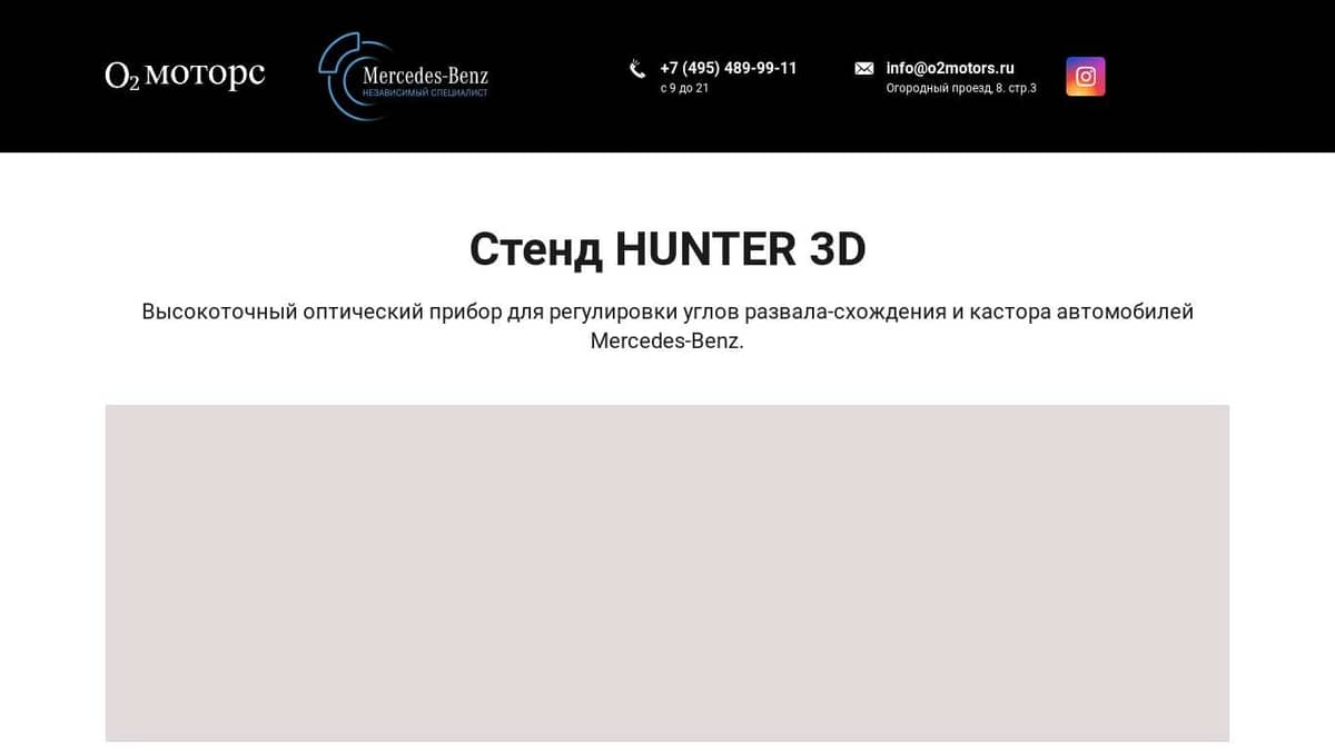Стенд HUNTER 3D