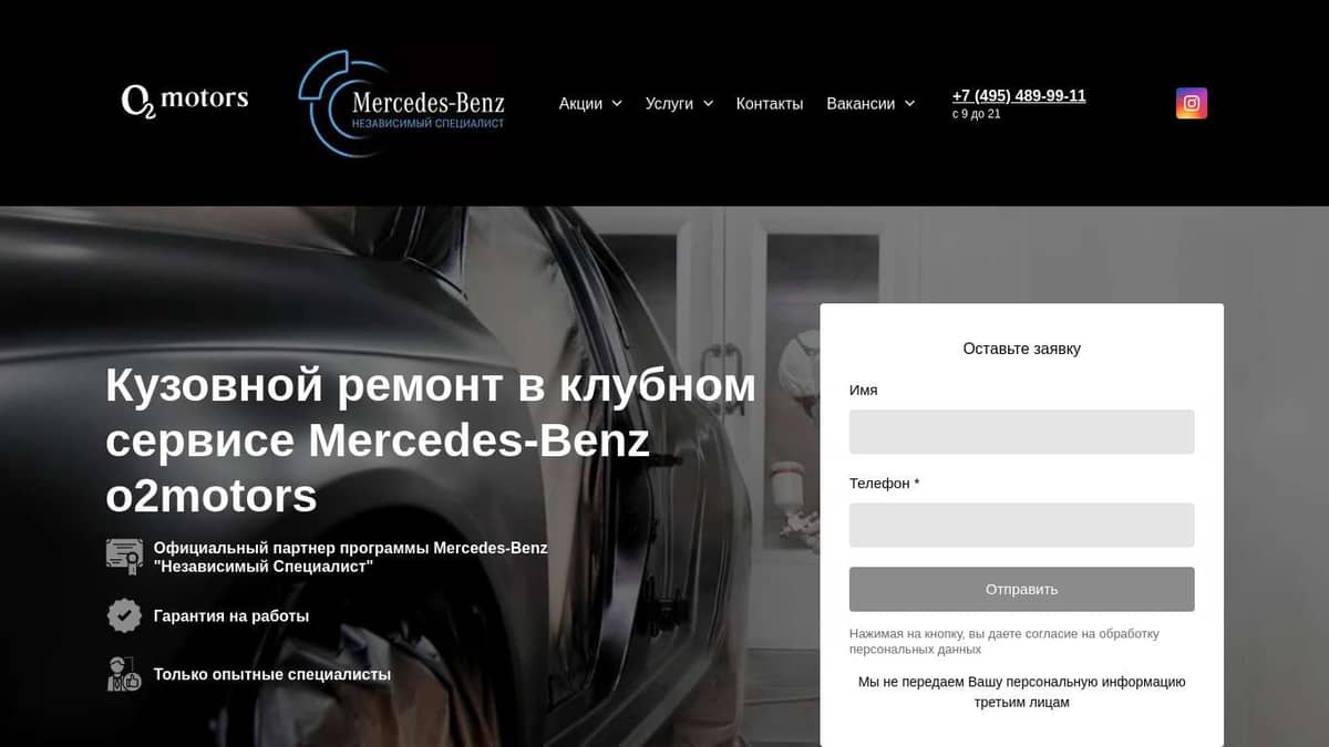 Кузовной ремонт в клубном сервисе Mercedes-Benz - o2motors