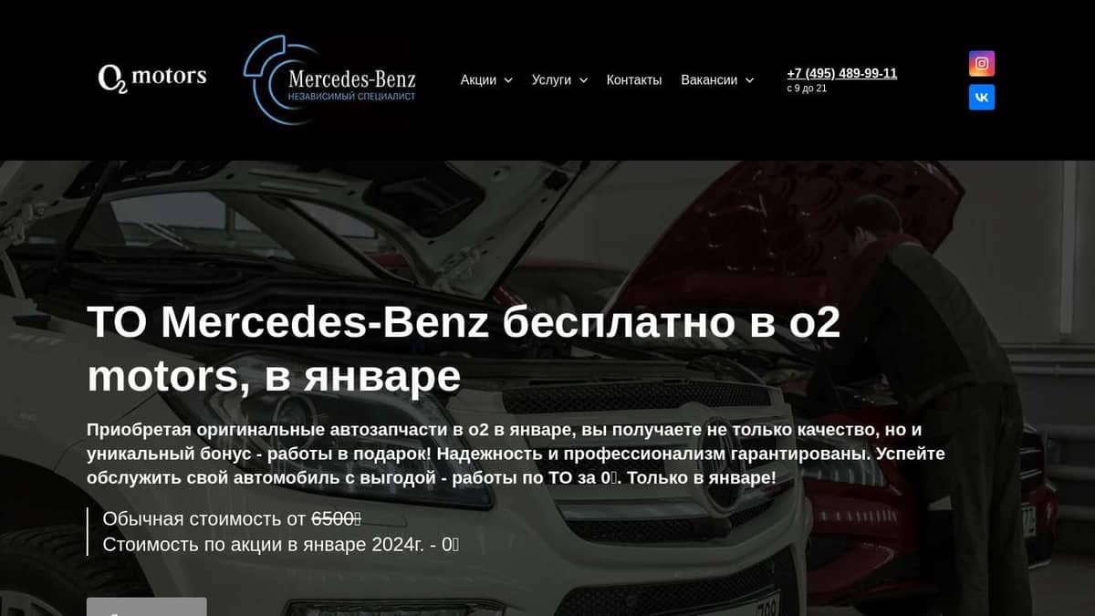 Акция! ТО Mercedes-Benz бесплатно в o2 motors, в январе