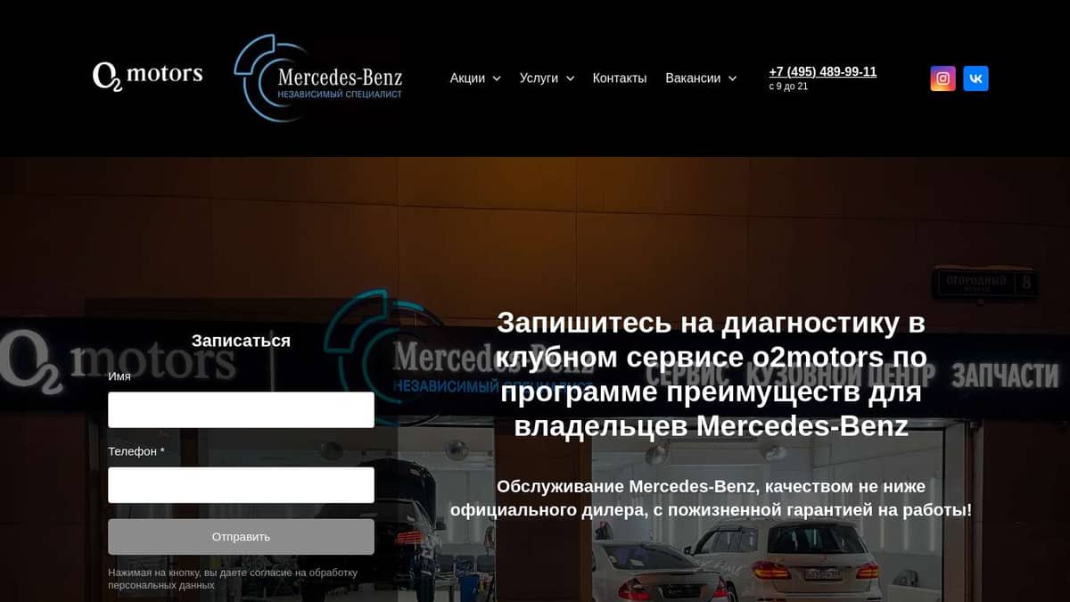 Техническое обслуживание (ТО) и ремонт Mercedes в сервисе o2, в СВАО